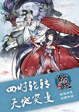 妖怪正传2025官方正版 妖怪正传2025官方正版
