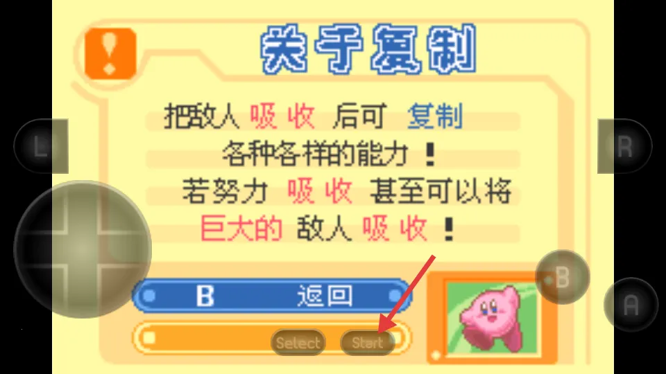 星之卡比镜之大迷宫(卡比冒险游戏) 星之卡比镜之大迷宫(卡比冒险游戏)