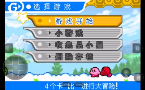 星之卡比镜之大迷宫(卡比冒险游戏) 星之卡比镜之大迷宫(卡比冒险游戏)