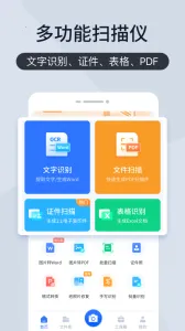 ɨ����ȫ�ܱ�(�ļ�ɨ��ʶ�𹤾�)v4.7.1 ��׿���ͼ