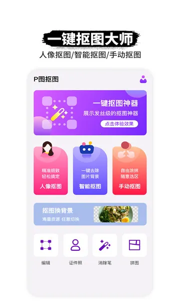 P图抠图2025下载安装 P图抠图2025下载安装