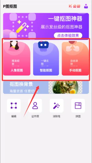 P图抠图2025下载安装 P图抠图2025下载安装