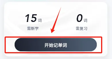单词通速记2025最新版本 单词通速记2025最新版本