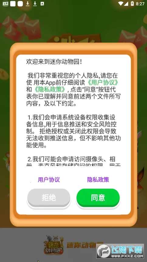 ���㶯��԰(ģ�⶯��԰��Ϸ)v1.11 ��׿���ͼ