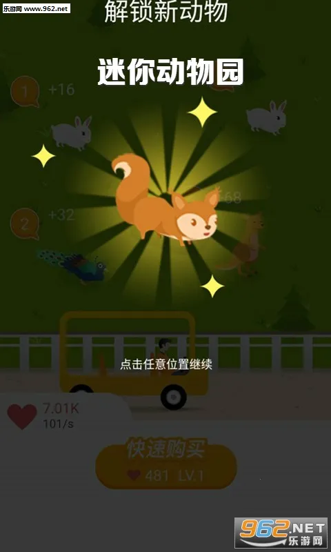 迷你动物园(模拟动物园游戏) 迷你动物园(模拟动物园游戏)