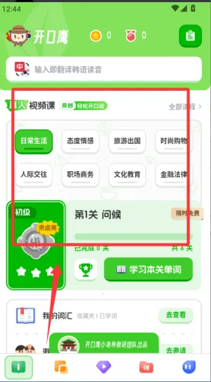 韩语学习(韩语学习软件) 韩语学习(韩语学习软件)