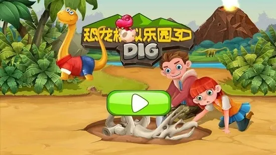 恐龙模拟乐园3D(恐龙考古冒险游戏) 恐龙模拟乐园3D(恐龙考古冒险游戏)