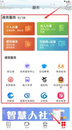 新石门(石门综合服务平台) 新石门(石门综合服务平台)