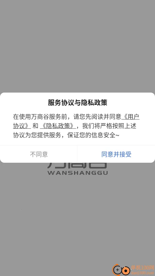 万商谷2025官方正版 万商谷2025官方正版