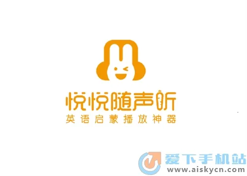 悦悦随声听(音频播放软件) 悦悦随声听(音频播放软件)