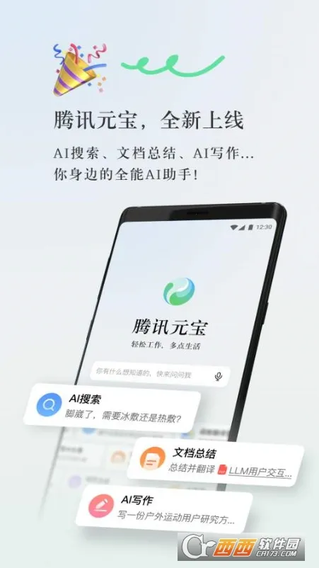 Ԫ��(AI��������)v2.57.10 ��׿���ͼ