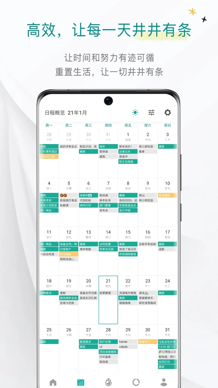 Todo�嵥(ʱ���������)v4.4.6 �ֻ����ͼ