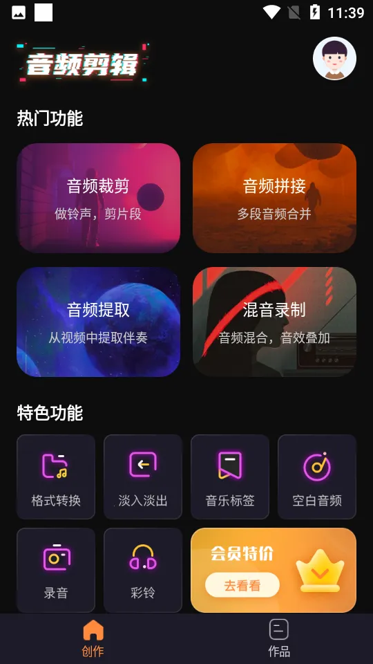 ��Ƶ��������ʦ2025�ٷ�����v7.3.1112.735 ��׿���ͼ