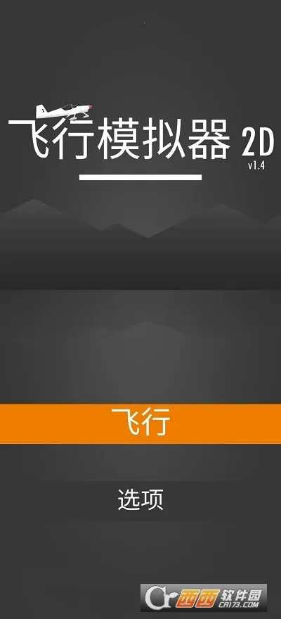 ����ģ����2D(����ģ����Ϸ)v1.33.1 ��׿���ͼ