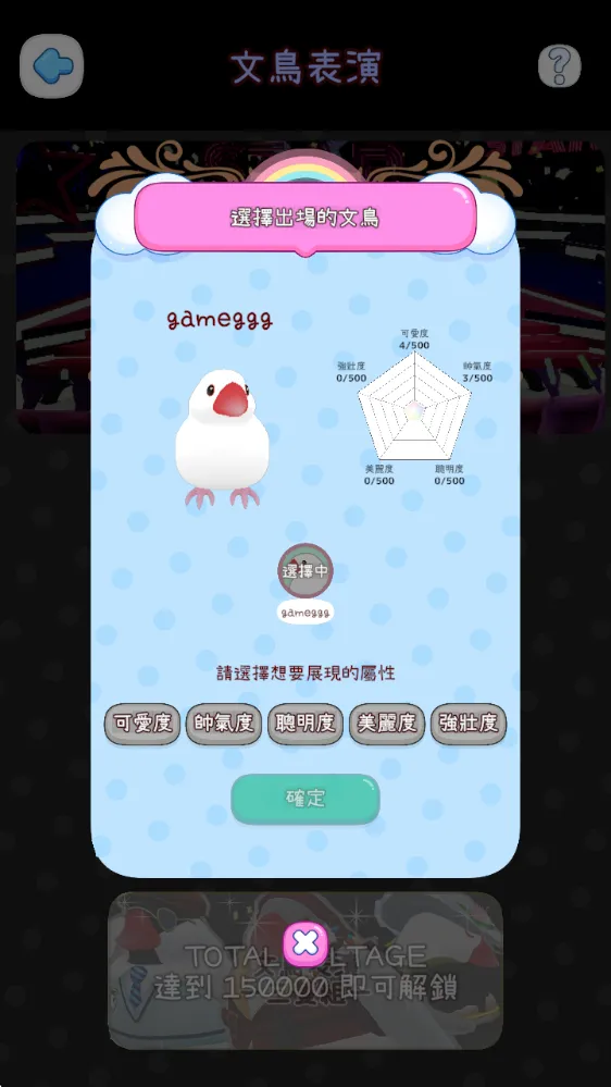 文鸟物语(文鸟养成游戏) 文鸟物语(文鸟养成游戏)