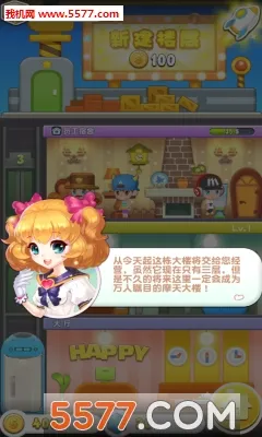 ���ָǴ�¥3(ģ�⾭Ӫ����)v2.0.3 �ٷ������ͼ