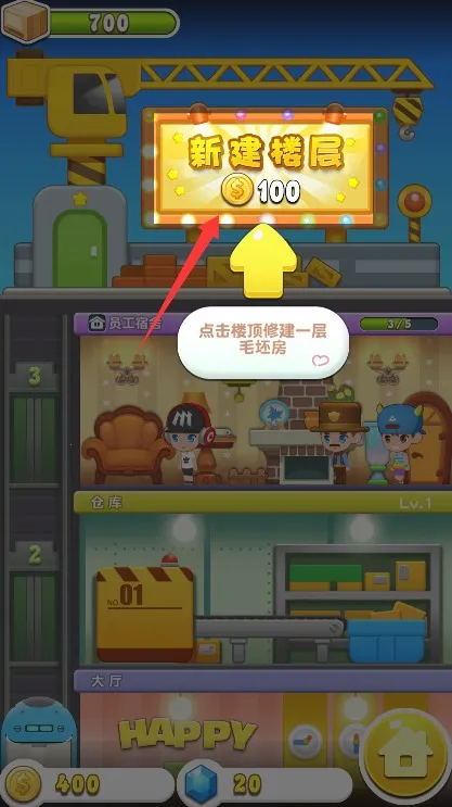 欢乐盖大楼3(模拟经营手游) 欢乐盖大楼3(模拟经营手游)