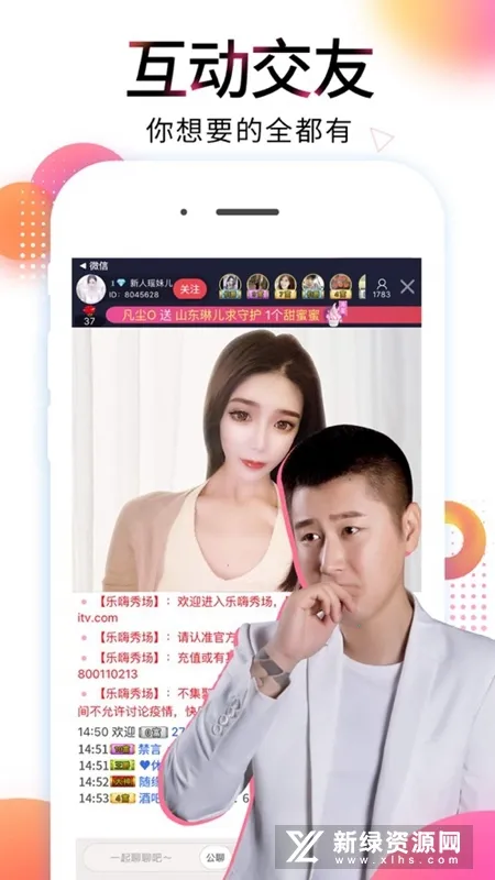 乐嗨直播(直播交友平台) 乐嗨直播(直播交友平台)