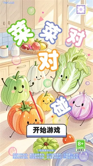 菜菜对对碰(消除类游戏) 菜菜对对碰(消除类游戏)