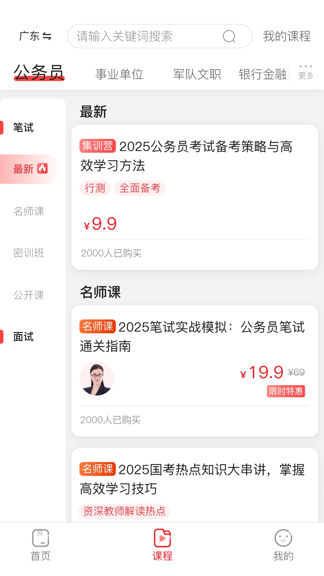 上岸村公考2025官方正版 上岸村公考2025官方正版