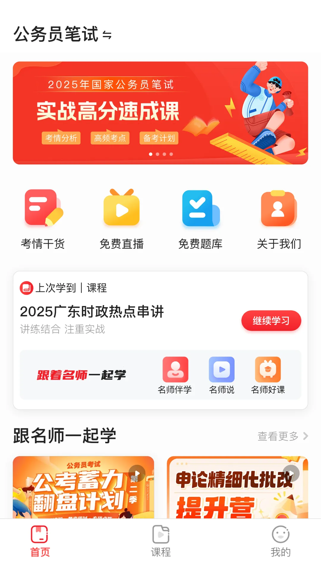 上岸村公考2025官方正版 上岸村公考2025官方正版