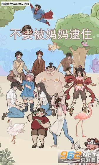 ��Ҫ�������ס(�������С��Ϸ)v1.3 �ֻ����ͼ