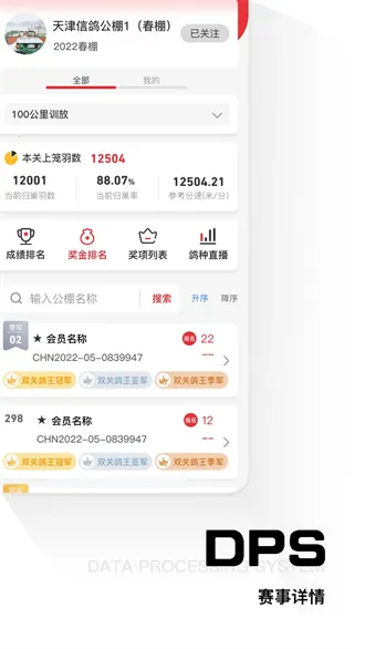 DPS公棚管理2025下载安装 DPS公棚管理2025下载安装