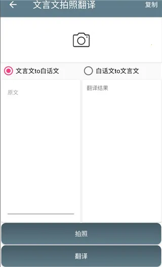 文言文翻译(古文翻译软件) 文言文翻译(古文翻译软件)