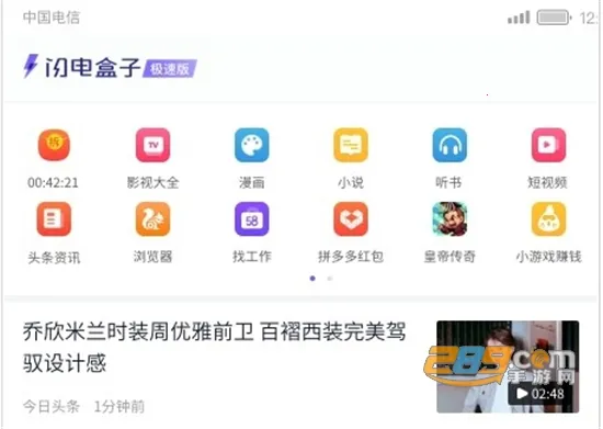 闪电盒子(多功能手机软件) 闪电盒子(多功能手机软件)