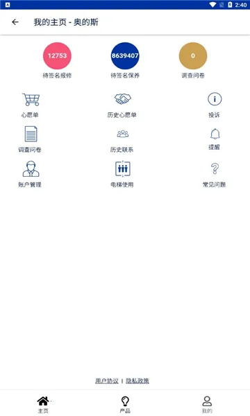 奥的斯手机调试2025官方正版 奥的斯手机调试2025官方正版