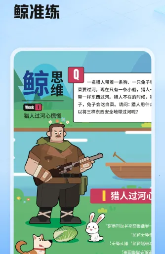 鲸准练2025最新版本 鲸准练2025最新版本