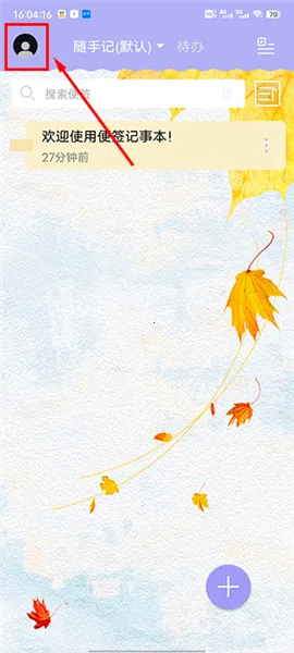 便签记事(多功能记事软件) 便签记事(多功能记事软件)