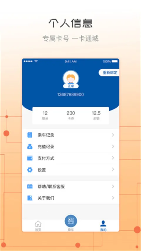 天骄通最新手机版 天骄通最新手机版
