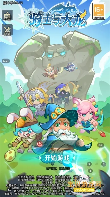 骑士与大龙(魔幻冒险游戏) 骑士与大龙(魔幻冒险游戏)