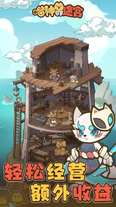 ������Թ�(è��������Ϸ)v1.1.0 ��׿���ͼ