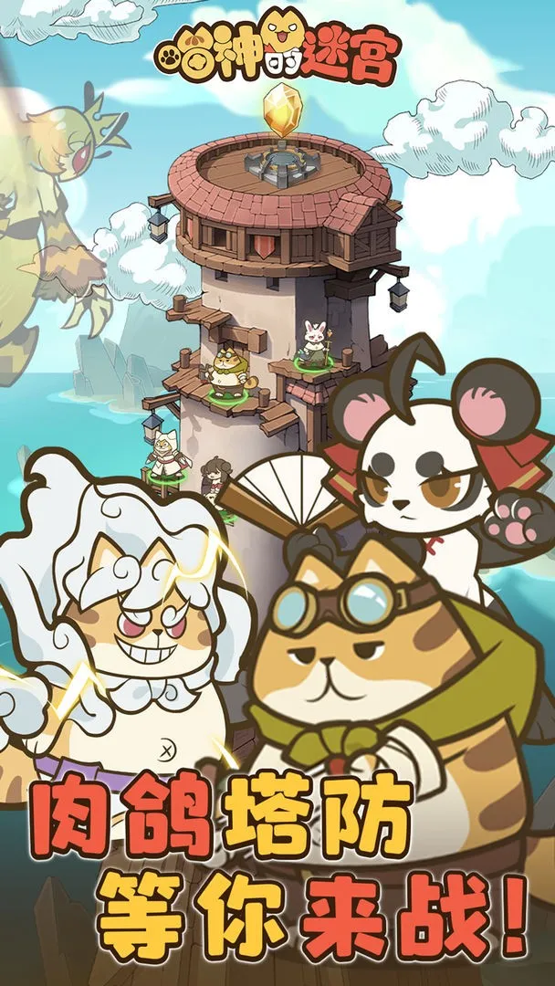 ������Թ�(è��������Ϸ)v1.1.0 ��׿���ͼ