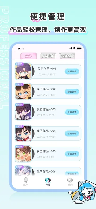 心水(变声器软件) 心水(变声器软件)