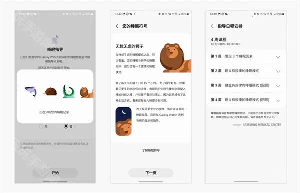三星健康(健康管理软件) 三星健康(健康管理软件)
