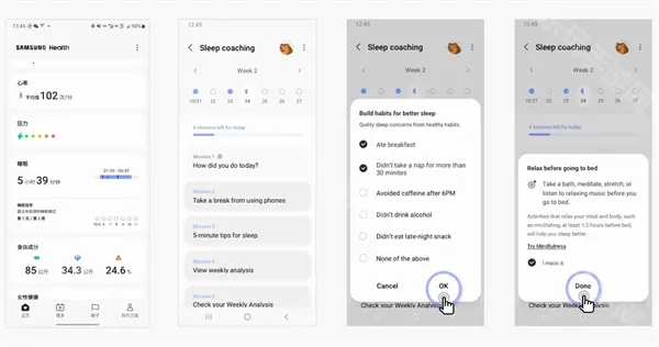 三星健康(健康管理软件) 三星健康(健康管理软件)