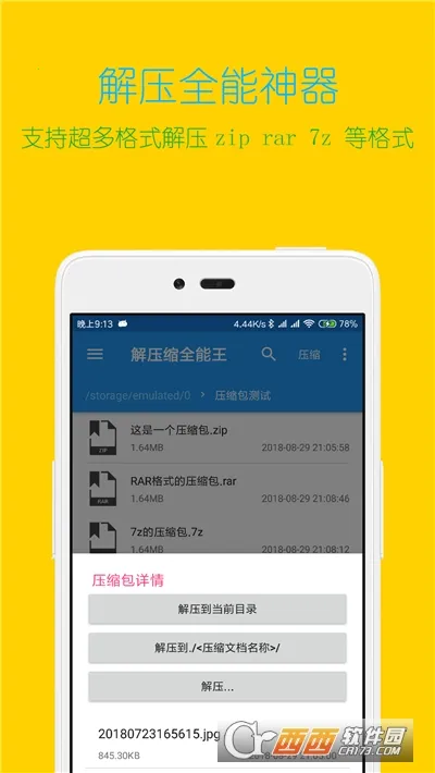 ��ѹ��ȫ����(�ļ�ѹ����ѹ����)v4.9.1 �ֻ����ͼ