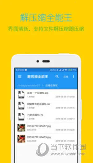 解压缩全能王(文件压缩解压工具) 解压缩全能王(文件压缩解压工具)