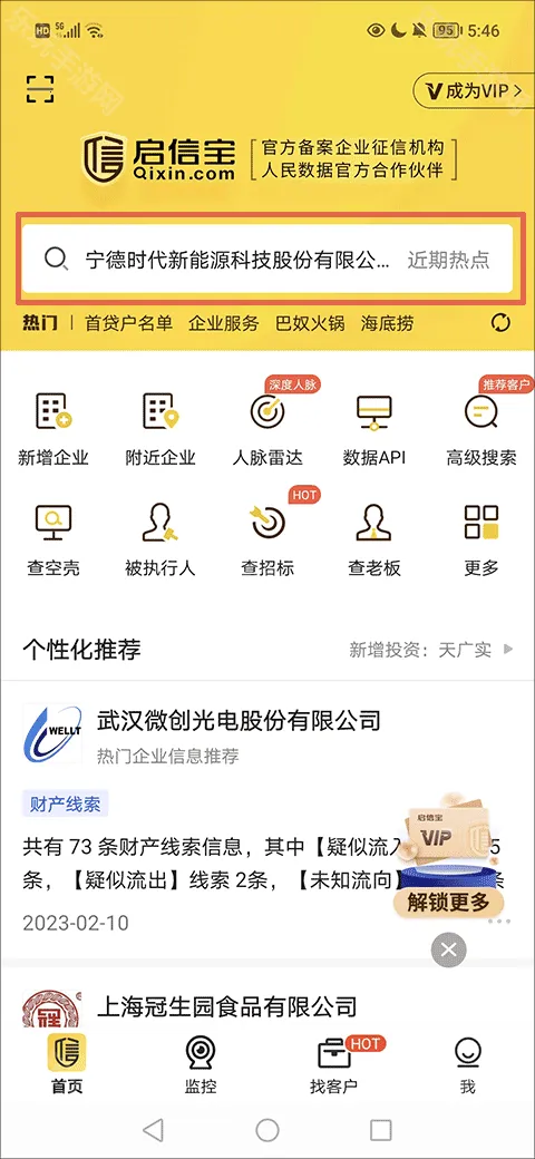 启信宝(企业信息查询) 启信宝(企业信息查询)