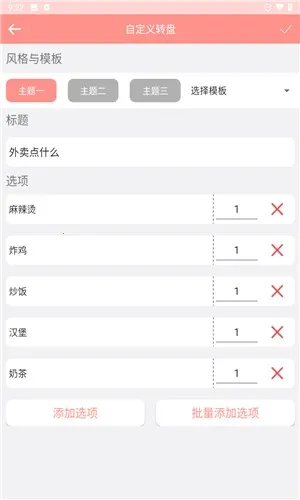 轮盘定制app