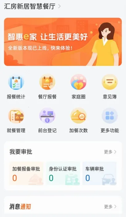 智惠e家2025最新版本 智惠e家2025最新版本