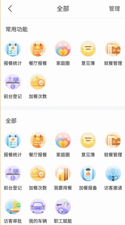 智惠e家2025最新版本 智惠e家2025最新版本