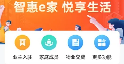 智惠e家2025最新版本 智惠e家2025最新版本