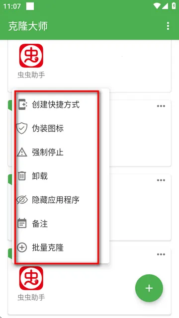 ��¡��ʦ(�ֻ�Ӧ�ÿ�¡����)