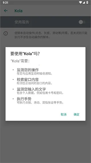 Kola助手最新手机版 Kola助手最新手机版