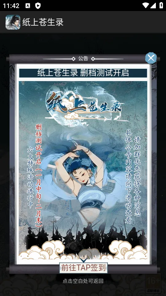 纸上苍生录(武侠角色扮演游戏) 纸上苍生录(武侠角色扮演游戏)