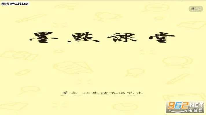 墨点课堂(书画在线学习) 墨点课堂(书画在线学习)